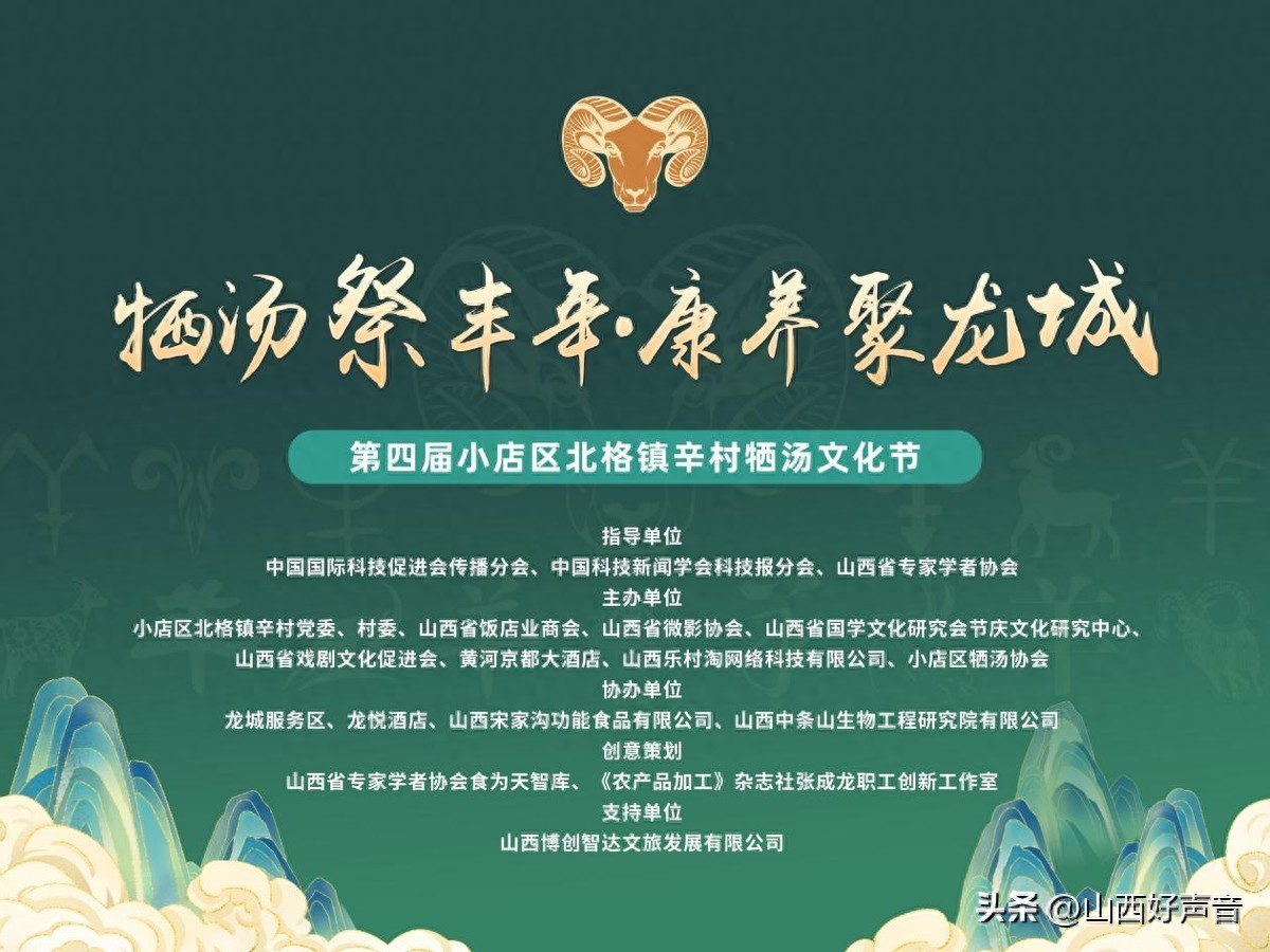   传统与现代交融的乡村盛事：第四届太原·北格辛村牺汤文化节启幕